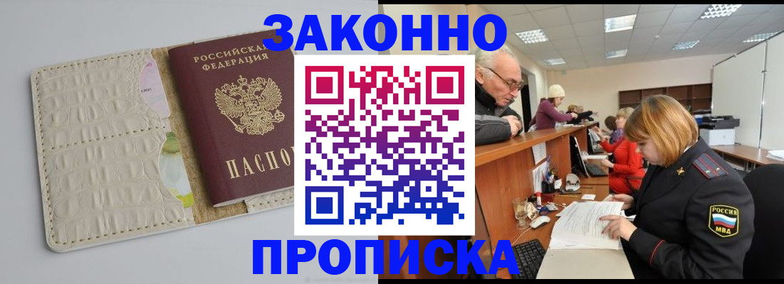 прописка штамп в Красноуфимске