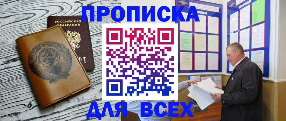 временная регистрация для школы в Красноуфимске
